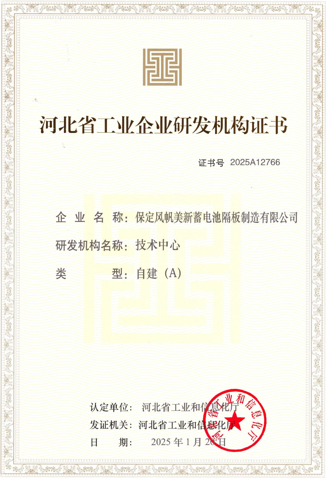 A級！中船風帆美新公司獲得河北省工業(yè)企業(yè)研發(fā)機構(gòu)證書