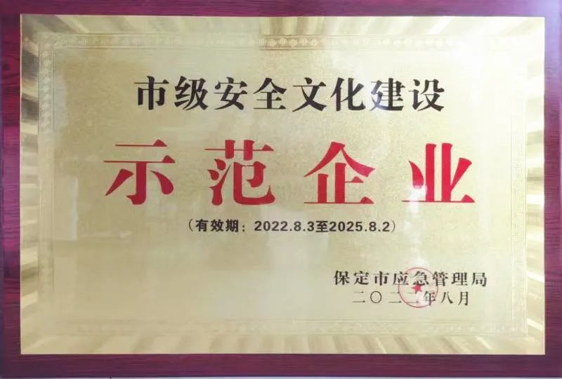 風帆塑膠科技分公司獲評市級安全文化建設(shè)示范企業(yè)