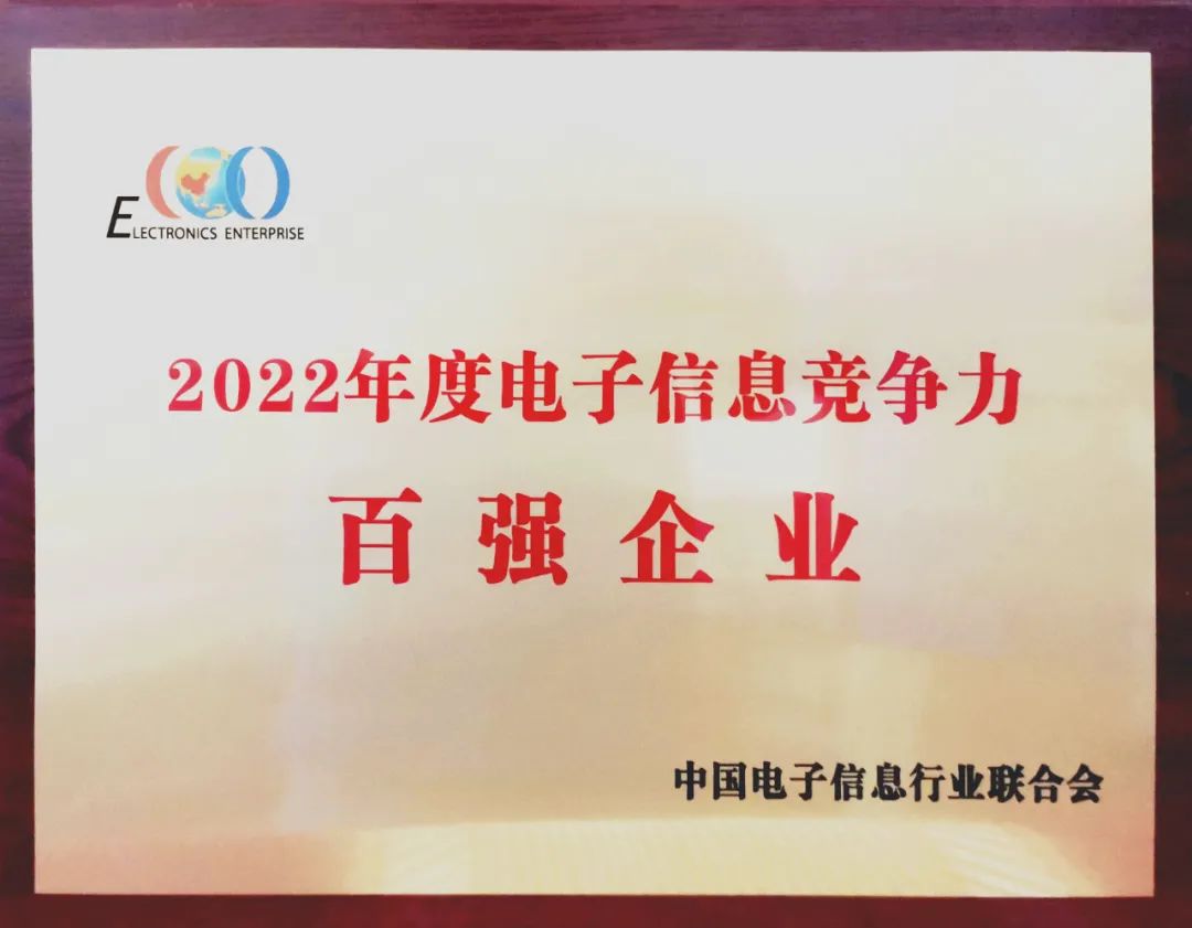 中國船舶風帆公司入選中國2022年度電子信息競爭力百強企業(yè)